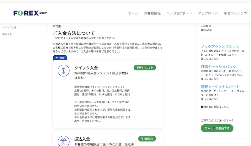 ノックアウトオプション 入金方法ステップ1