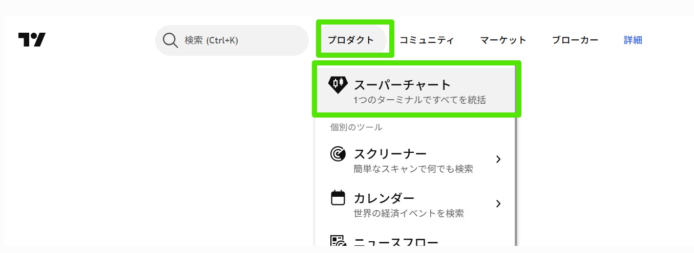 TradingView PC版ダウンロード後にFOREX.comと連携する方法