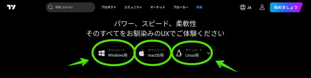 TradingView PC版ダウンロード公式サイト