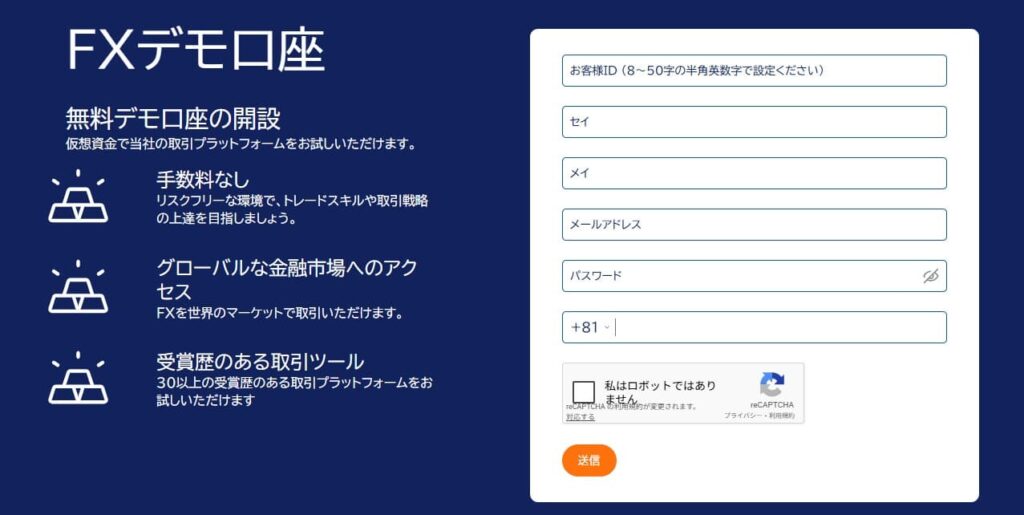 FOREX.com FXデモ口座開設ステップ1
