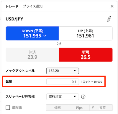ノックアウトオプション 取引数量を選択