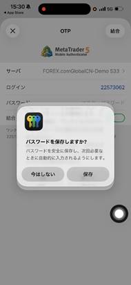 MT5アプリのパスワード保存画面