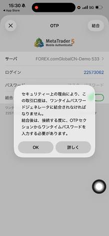 MT5アプリのOTPジェネレーター連携画面