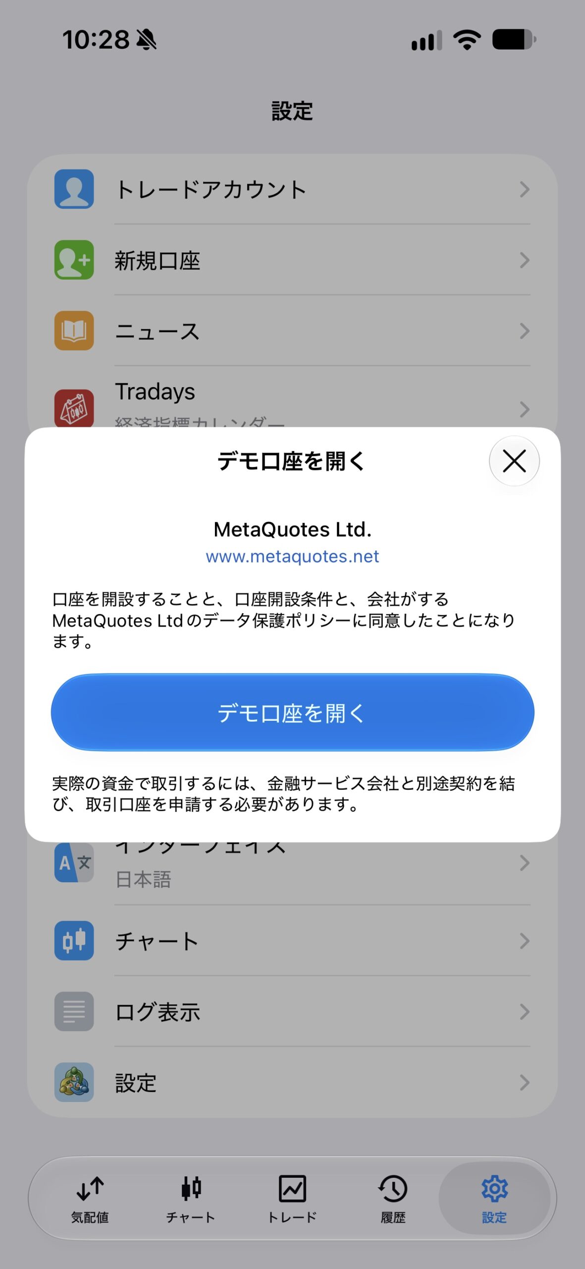 MT5起動画面 1