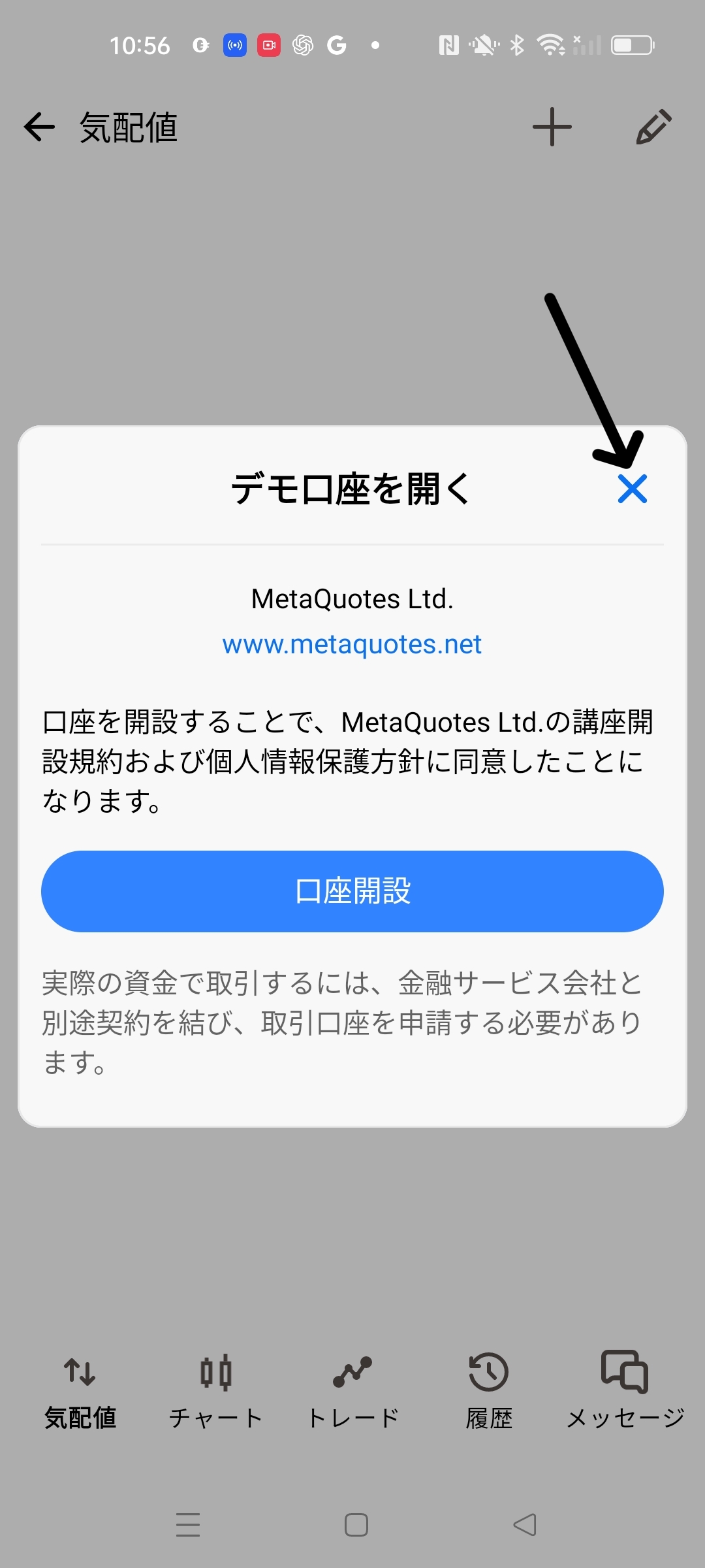 MT5起動画面 3