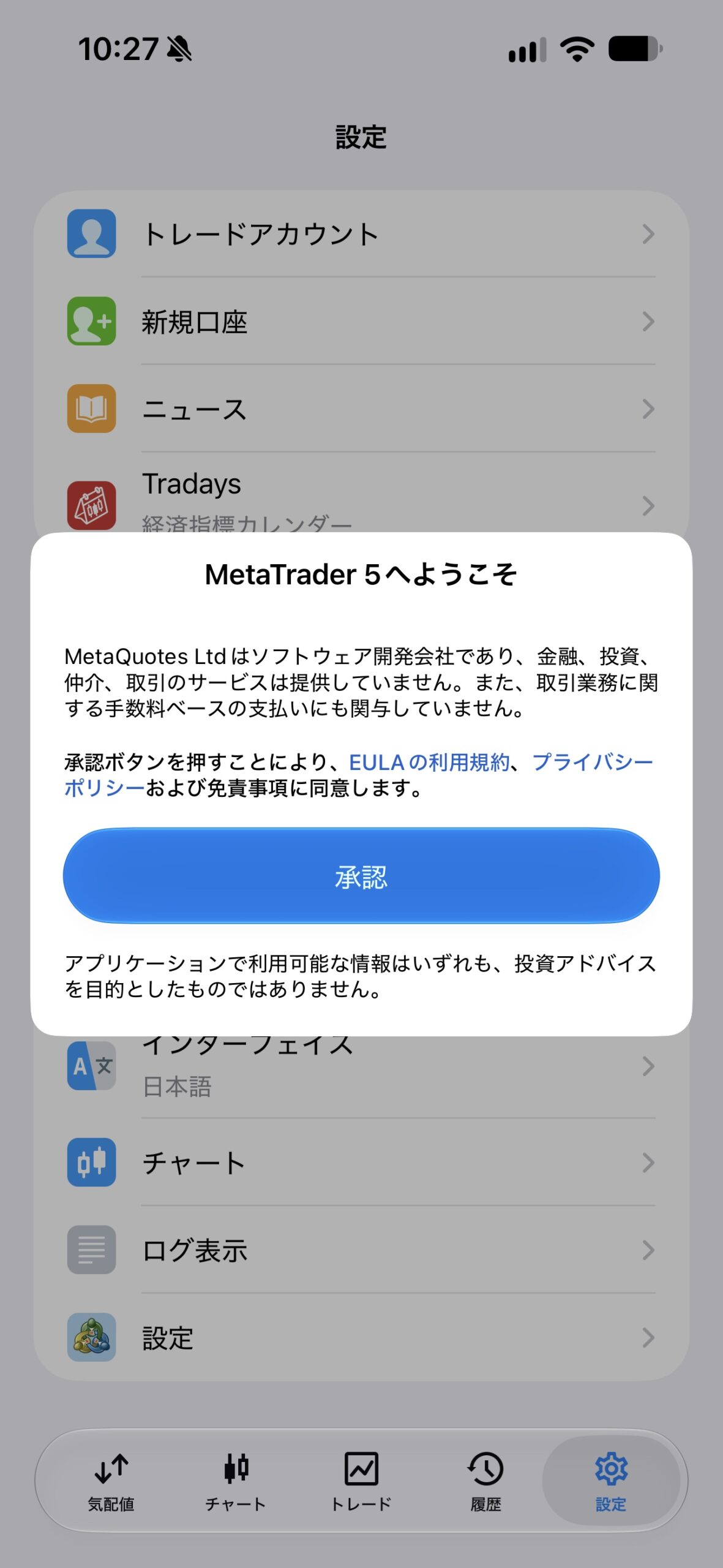 MT5起動画面