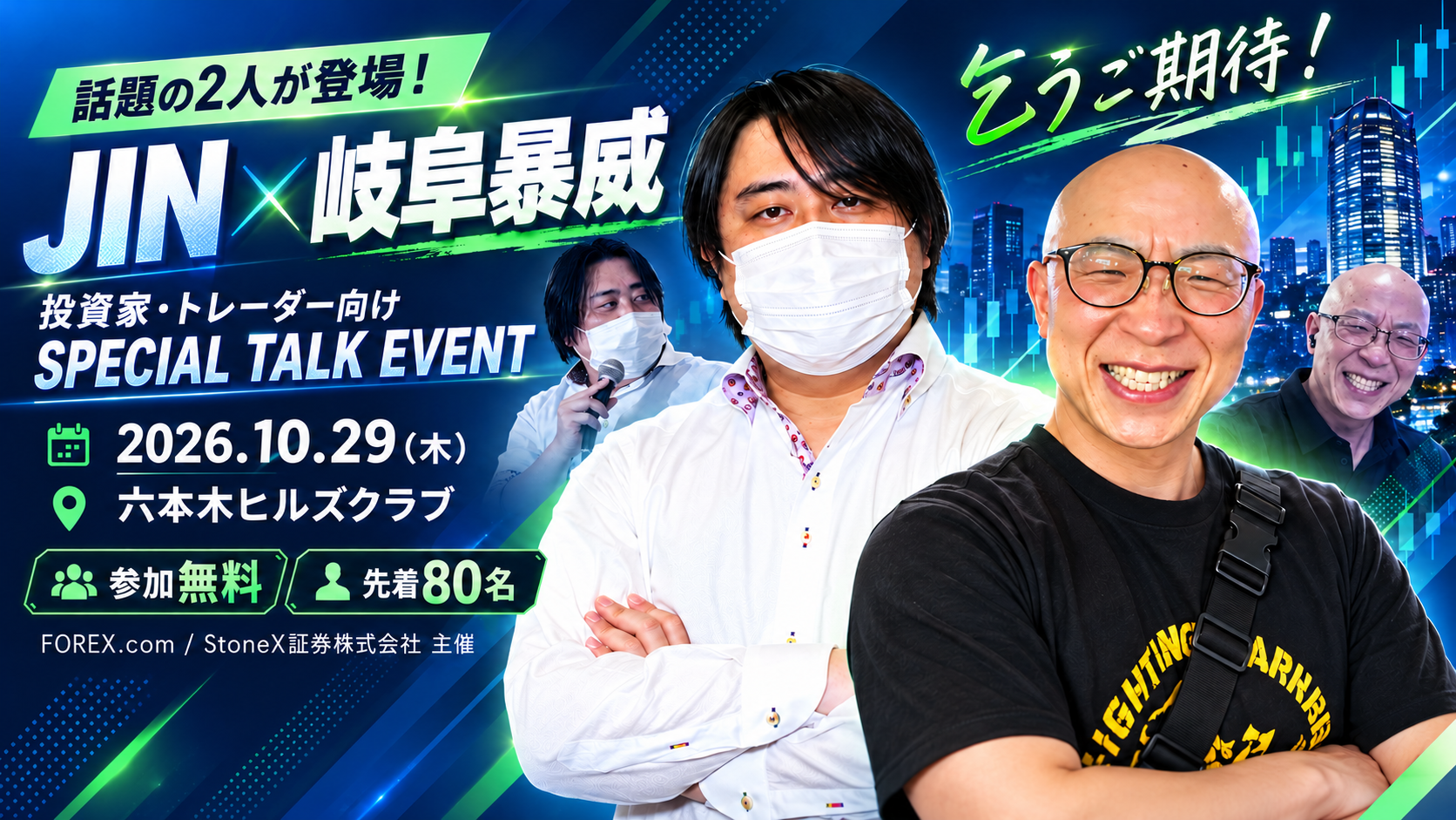 JIN × 岐阜暴威 イベントバナー